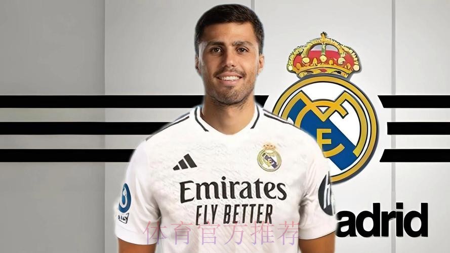 皇马不考虑引进罗德里 他不符合球队的引援策略